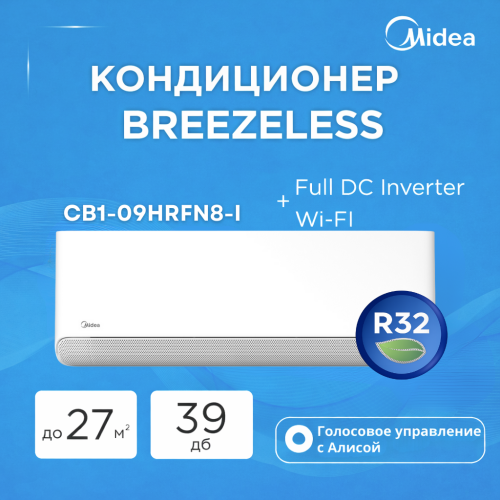 Белый кондиционер Midea Breezeless CB1-09HRFN8-I
